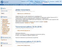 Tablet Screenshot of nsunet.ru